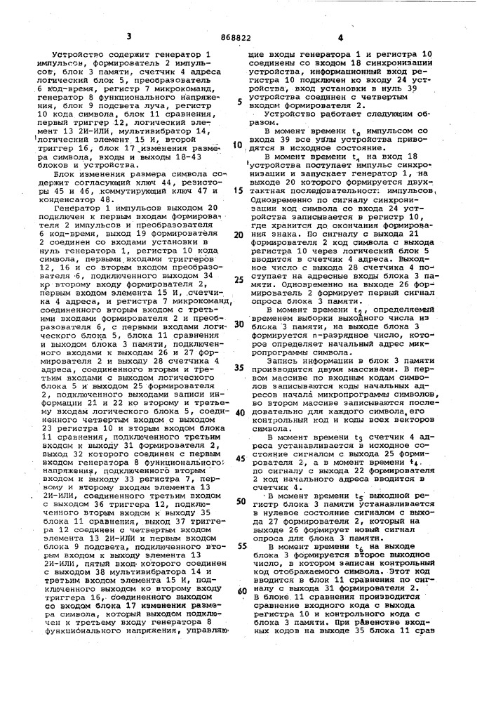 Устройство для отображения информации (патент 868822)