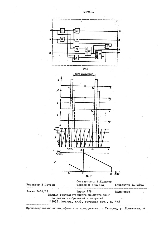 Цифровой термометр (патент 1229604)