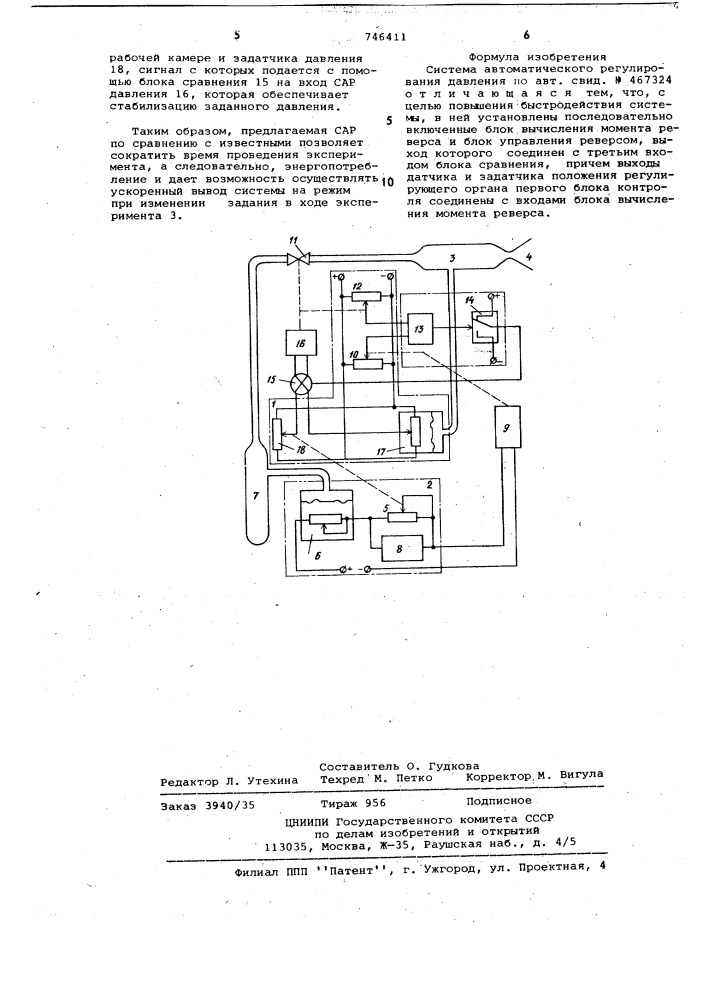 Система автоматического регулирования давления (патент 746411)