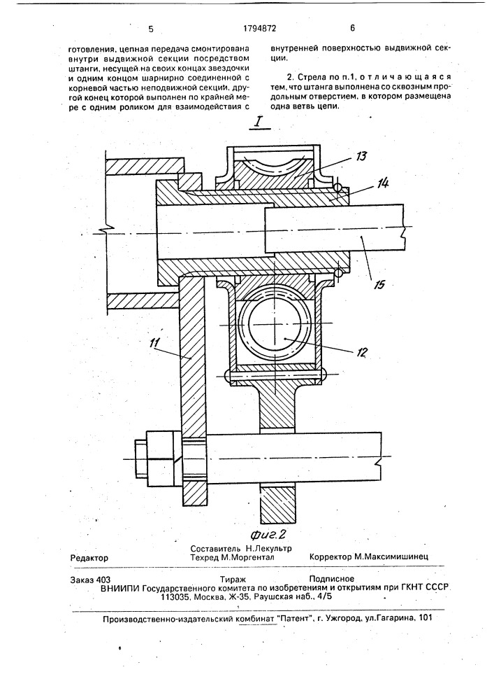 Крановая телескопическая стрела (патент 1794872)