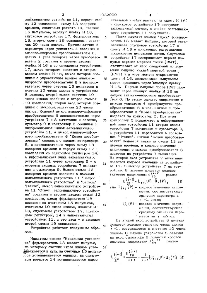 Устройство для индицирования двигателя внутреннего сгорания (патент 1052900)
