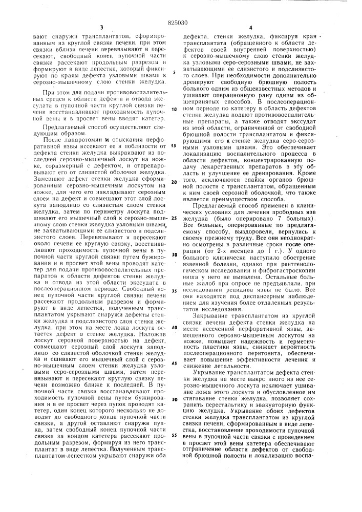 Патент ссср  825030 (патент 825030)