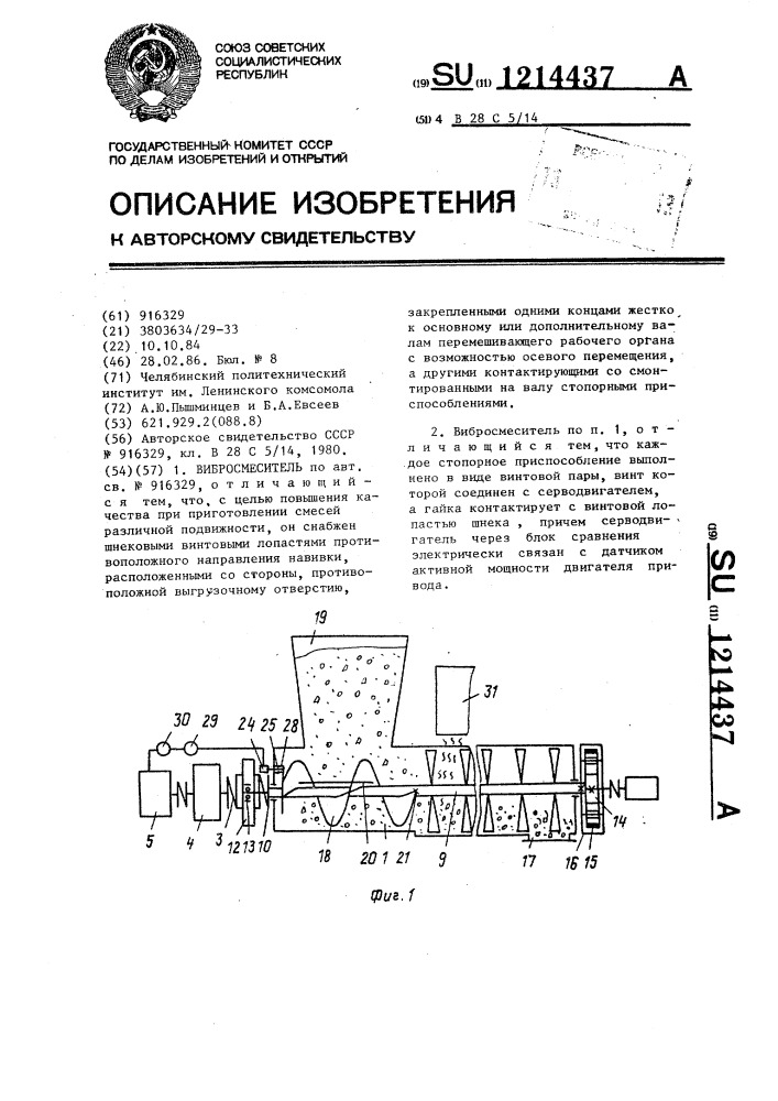 Вибросмеситель (патент 1214437)