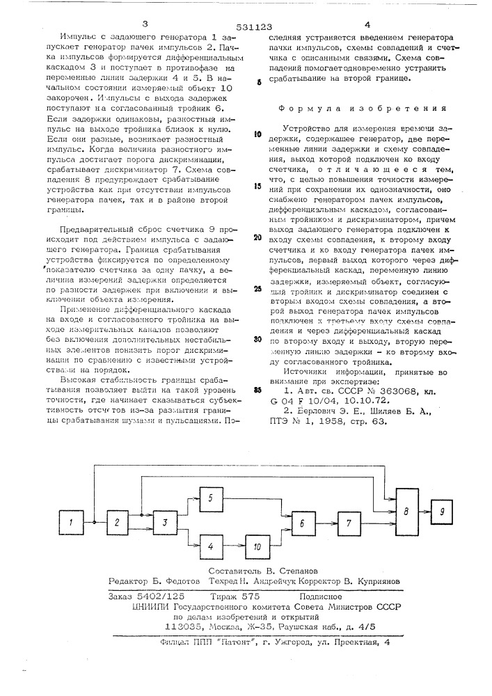 Устройство для измерения времени задержки (патент 531123)