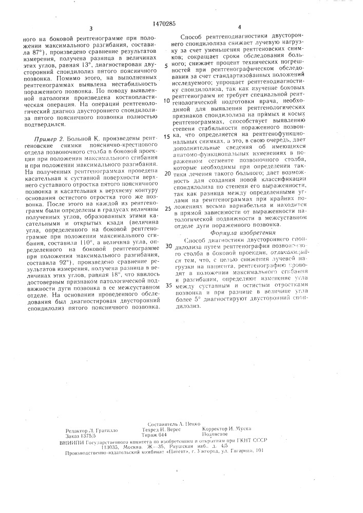 Способ диагностики двустороннего спондилолиза (патент 1470285)