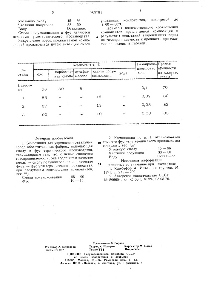 Композиция для укрепления отвальных пород (патент 709761)