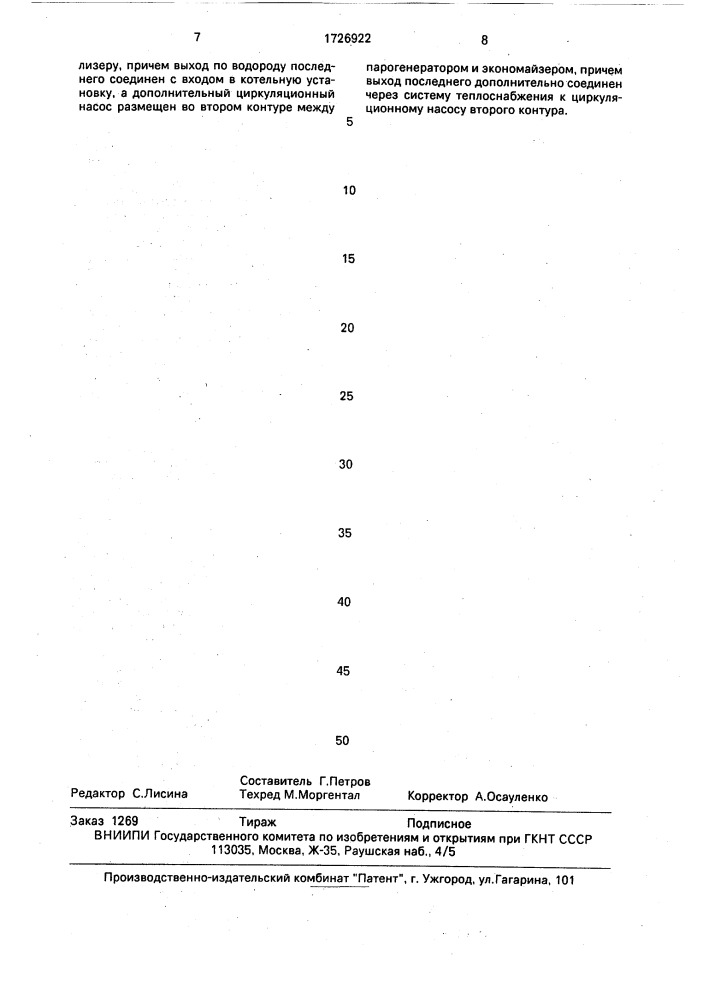 Солнечная комбинированная электрическая станция (патент 1726922)