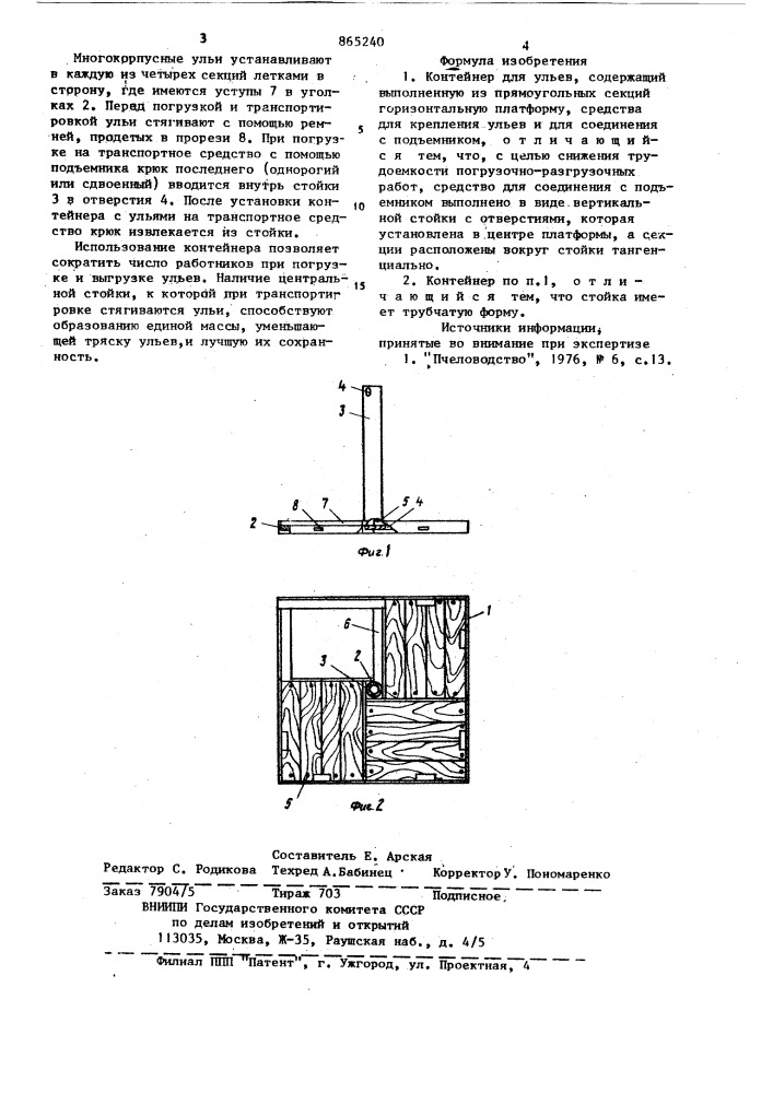 Контейнер для ульев (патент 865240)