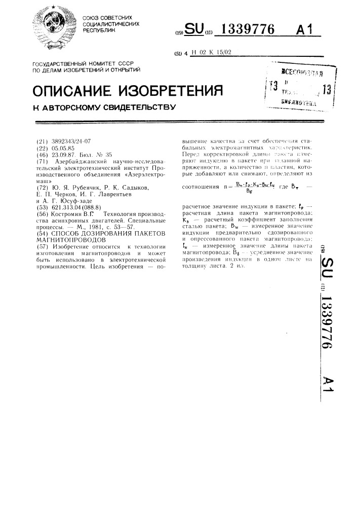 Способ дозирования пакетов магнитопроводов (патент 1339776)