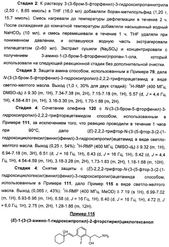 Соединения, представляющие собой стиролильные производные, для лечения офтальмических заболеваний и расстройств (патент 2494089)