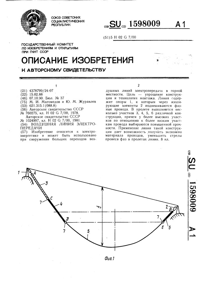 Воздушная линия электропередачи (патент 1598009)