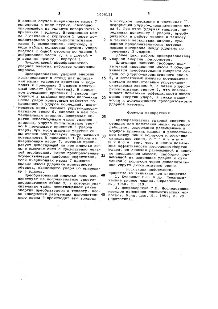 Преобразователь ударной энергии в стендах для испытания машин ударного действия (патент 1000121)