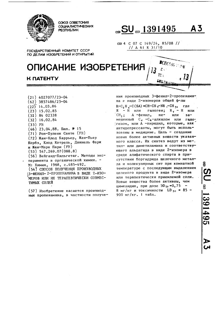 Способ получения производных 3-фенил-2-пропенамина в виде z- изомеров или их терапевтически совместимых солей (патент 1391495)