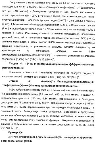 Замещенные пиперазины, (1,4)-диазепины и 2,5-диазабицикло[2.2.1]гептаны в качестве н1-и/или н3-антагонистов гистамина или обратных н3-антагонистов гистамина (патент 2328494)