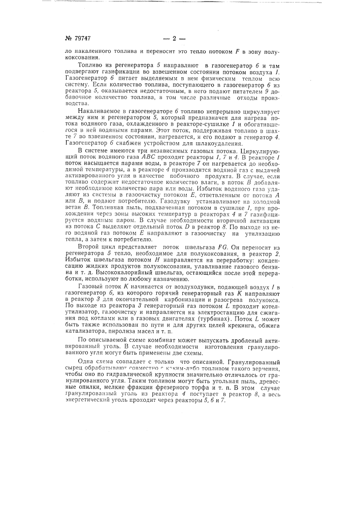 Способ комплексной переработки несортированных твердых топлив во взвешенном состоянии (патент 79747)