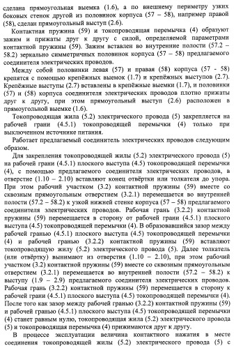 Соединитель электрических проводов (патент 2421854)