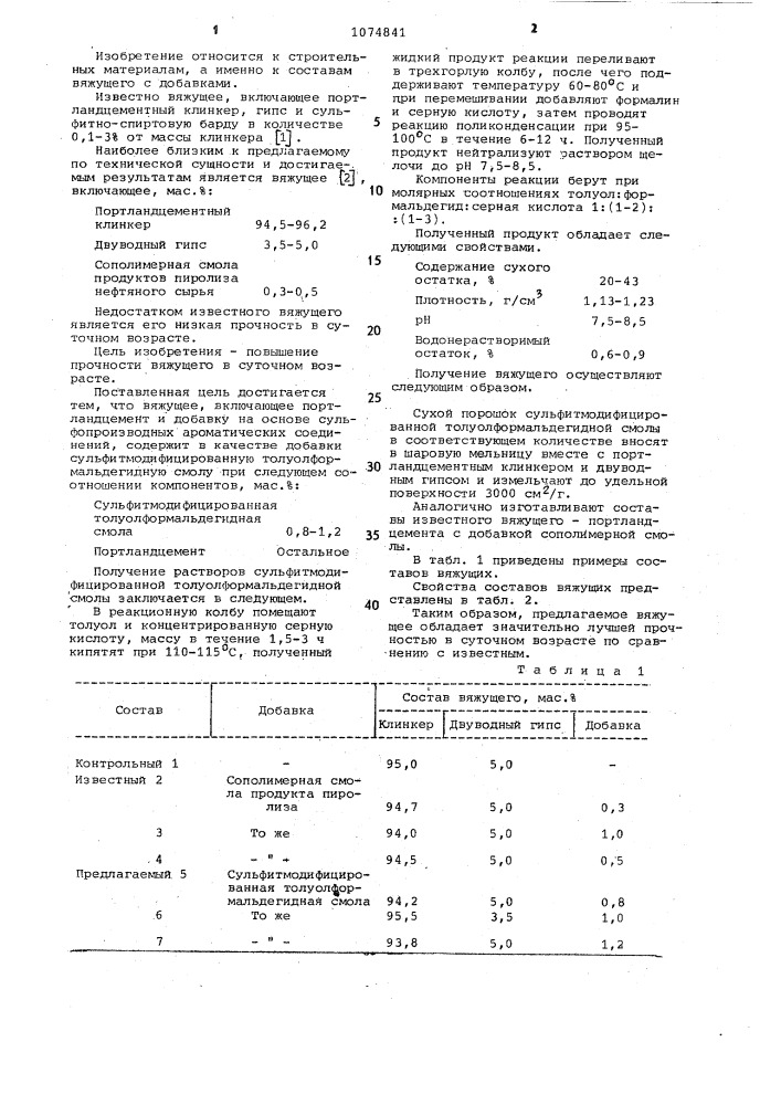 Вяжущее (патент 1074841)