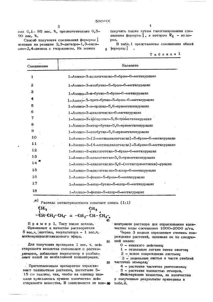 Способ борьбы с сорняками (патент 580800)