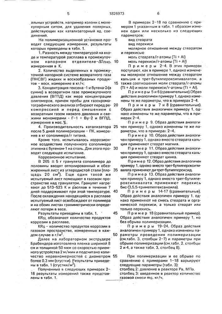 Способ получения сополимера этилена с бутеном-1 (патент 1826973)