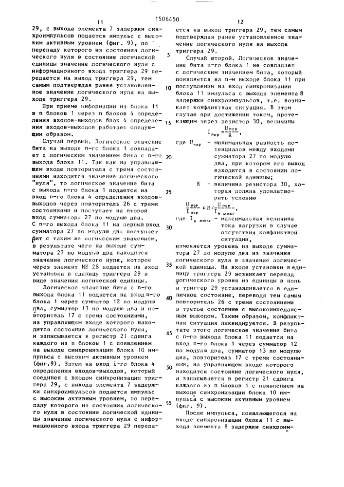 Устройство для стохастического контроля микропроцессорных цифровых блоков (патент 1506450)