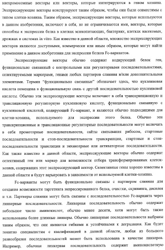 Антитело, содержащее fc-вариантную часть (варианты), фармацевтическая композиция, содержащая антитело, и способ лечения млекопитающего (патент 2325186)