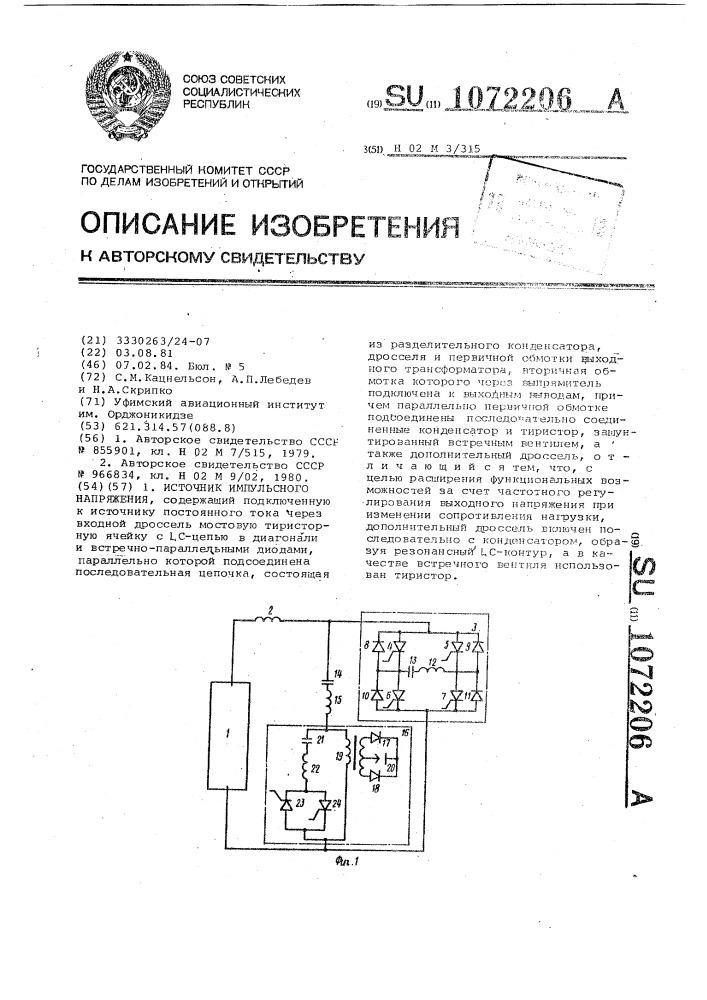 Источник импульсного напряжения (патент 1072206)