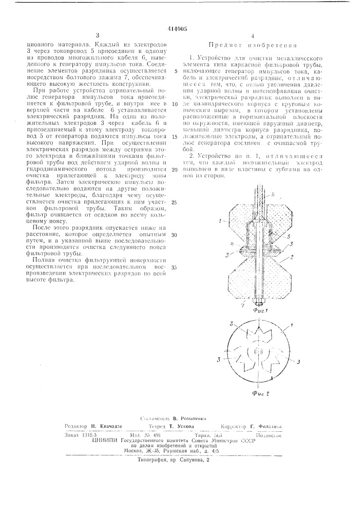 Патент ссср  414005 (патент 414005)