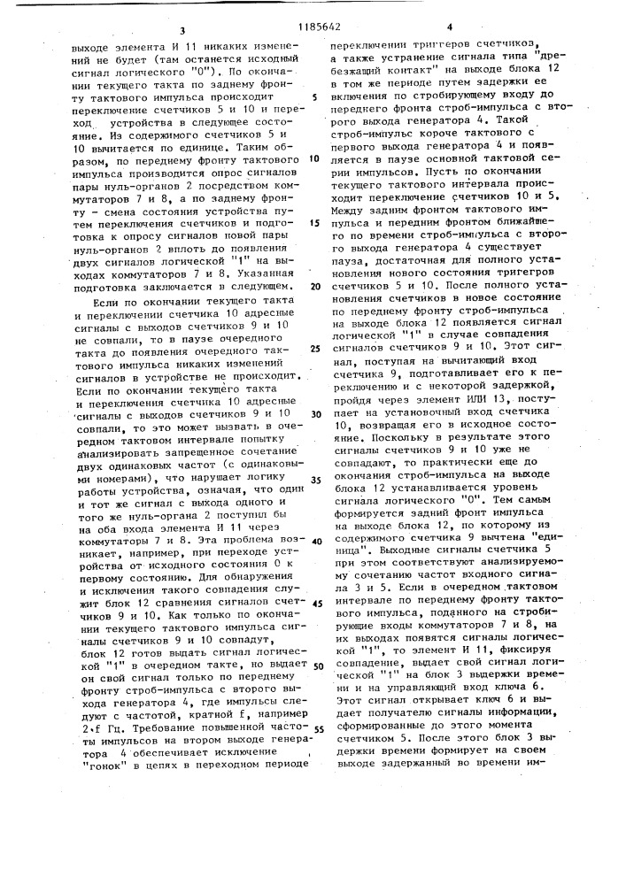 Устройство для приема информации в частотном коде (патент 1185642)