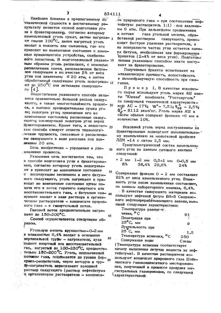 Способ подготовки угля к брикетированию (патент 834111)