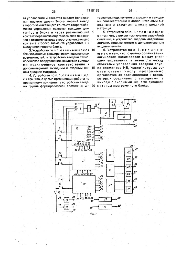 Устройство для программного управления объектами (патент 1718185)