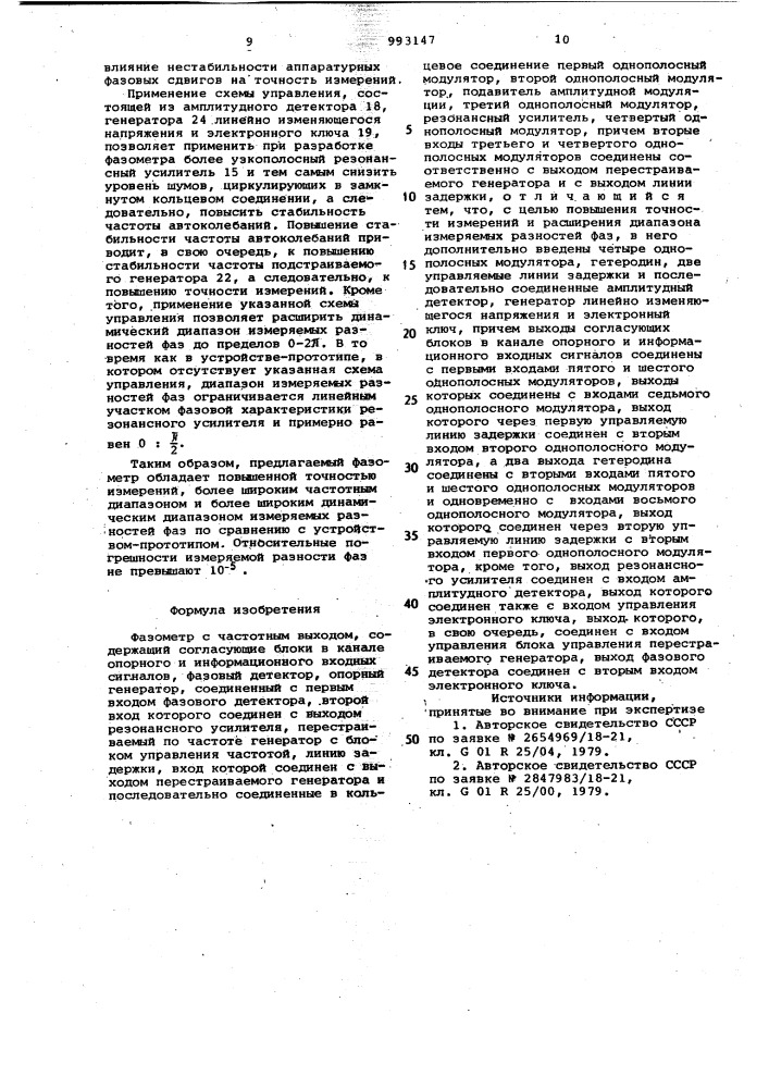 Фазометр с частотным выходом (патент 993147)