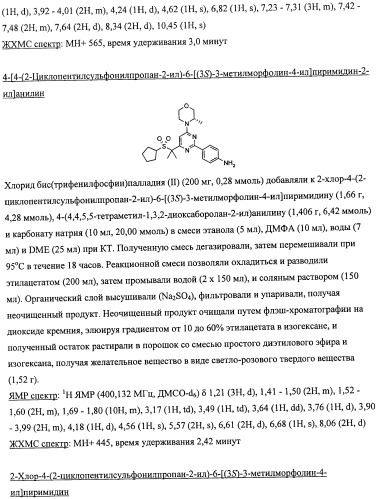 Производные морфолинопиримидина, полезные для лечения пролиферативных нарушений (патент 2440349)