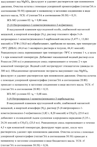 Производные аминопиразола (патент 2489426)