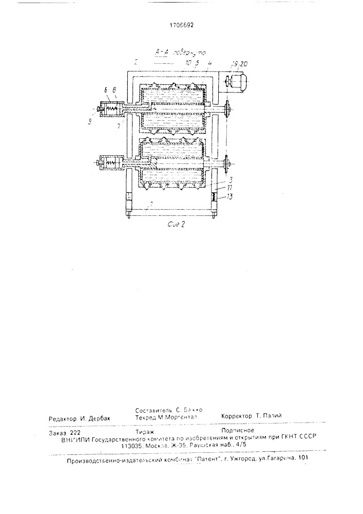 Валковая дробилка (патент 1706692)