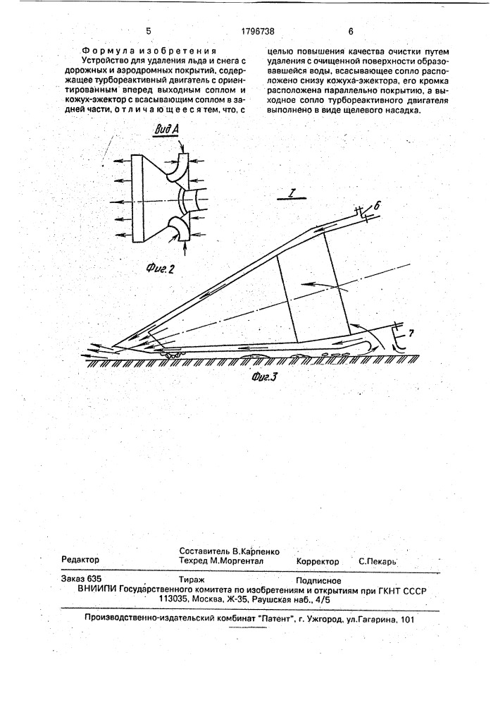 Устройство для удаления льда с дорожных и аэродромных покрытий (патент 1796738)
