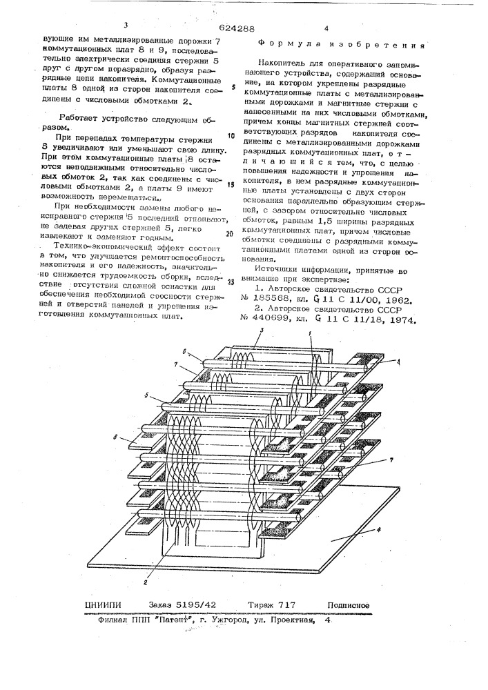 Накопитель для оперативного запоминающего устройства (патент 624288)