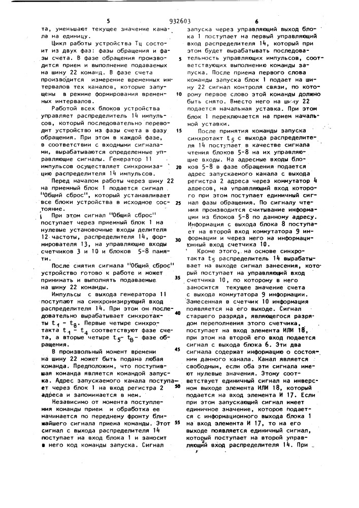 Многоканальное устройство для формирования временных интервалов (патент 932603)