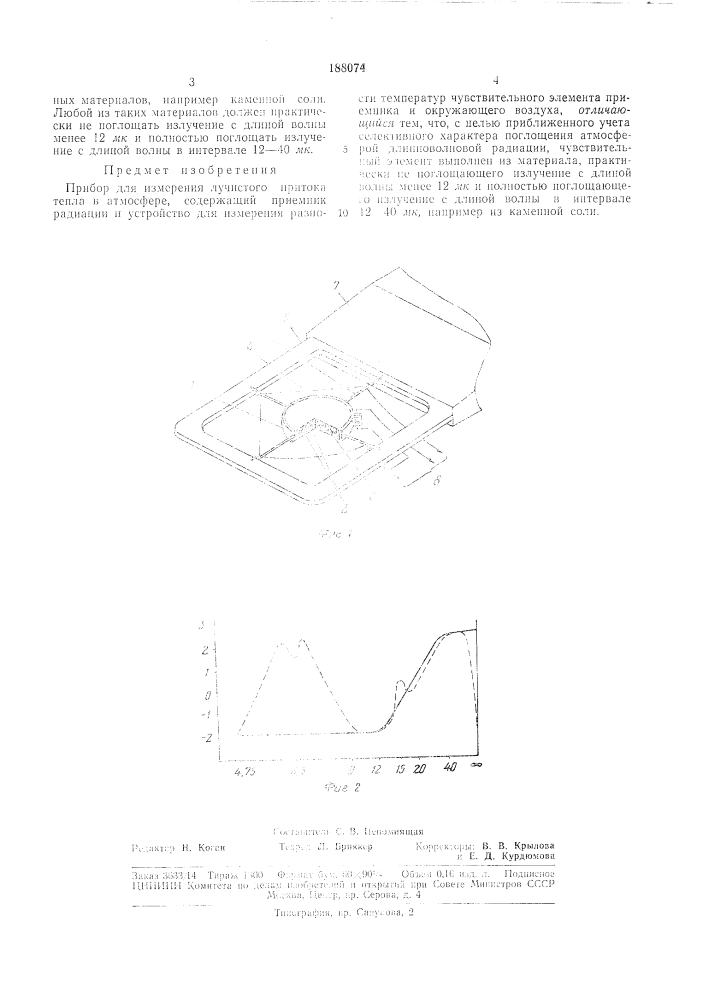 Прибор для измерения лучистого притока тепла (патент 188074)