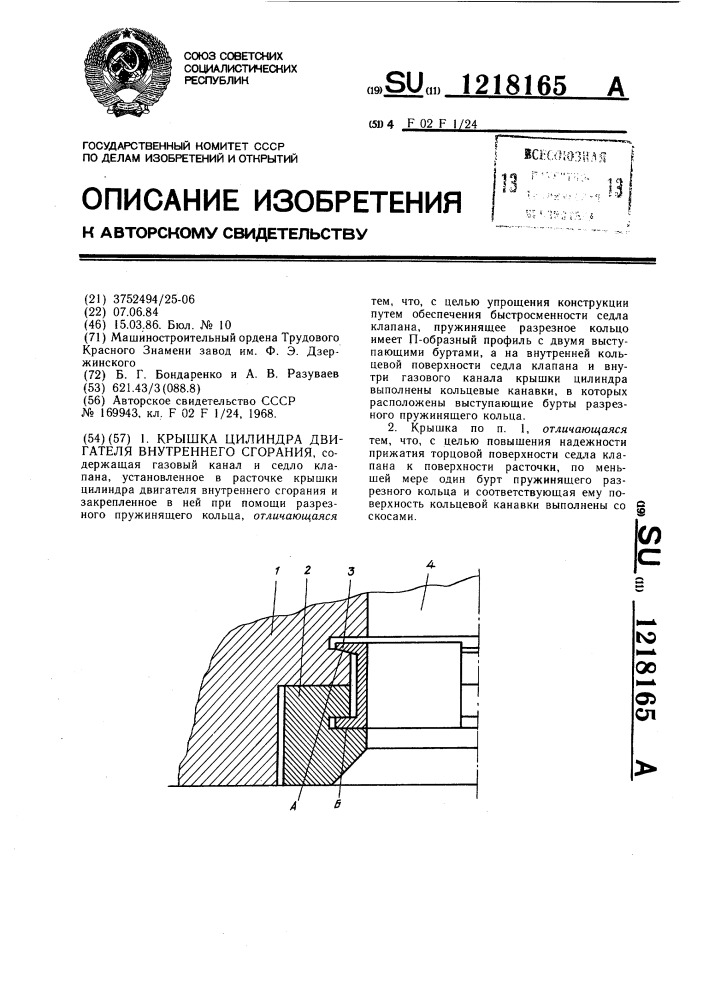 Крышка цилиндра двигателя внутреннего сгорания (патент 1218165)