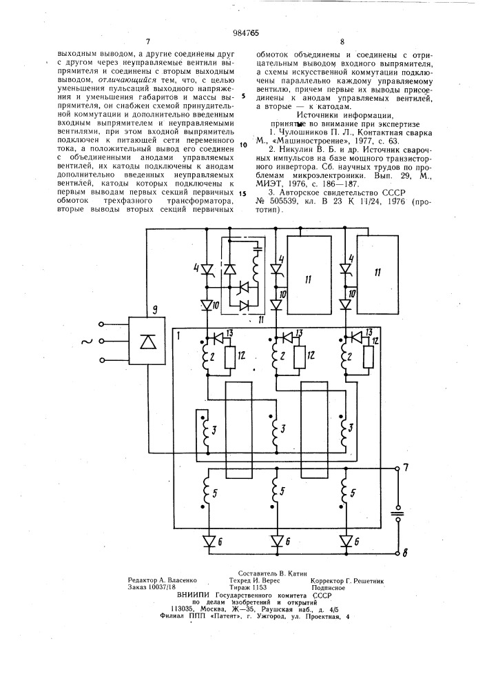 Трехфазный выпрямитель для машин контактной сварки (патент 984765)