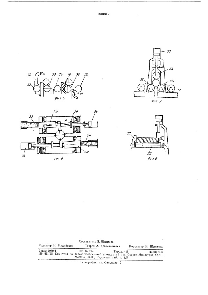 Автоматическая линия для обработки пружин (патент 333012)