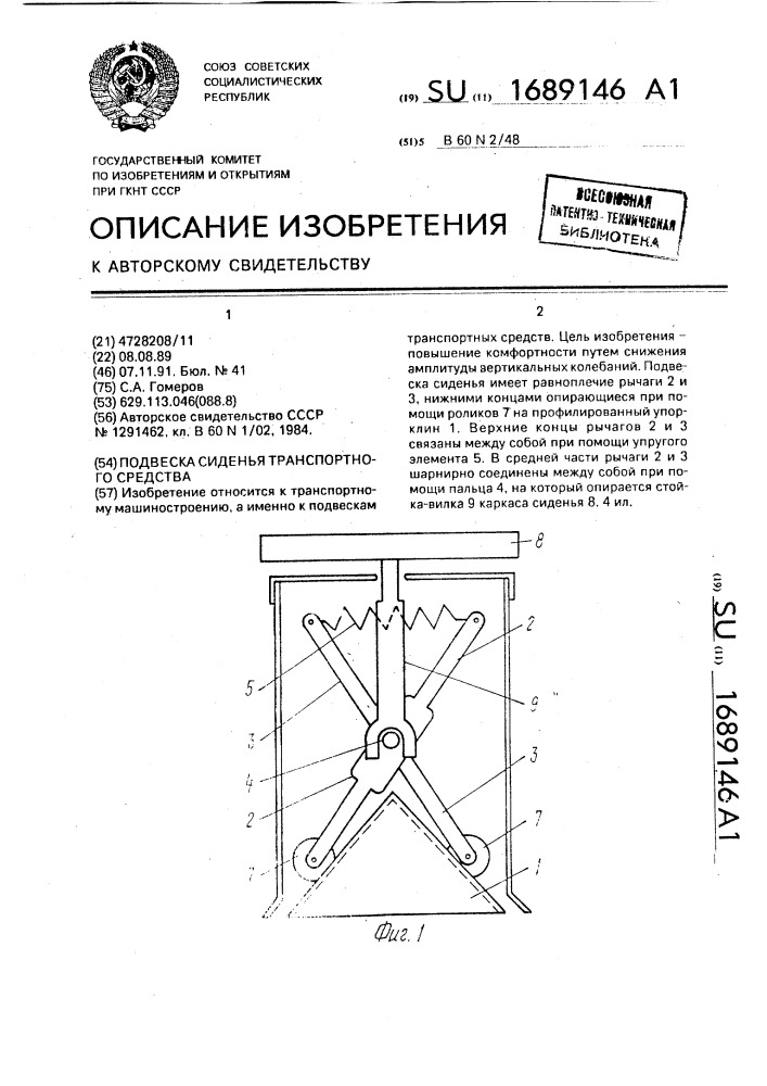 Подвеска сиденья транспортного средства (патент 1689146)