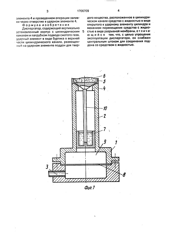 Диспергатор (патент 1706709)