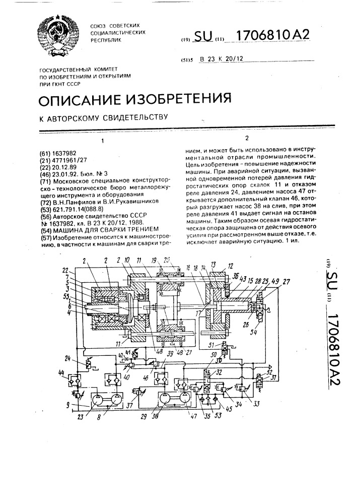 Машина для сварки трением (патент 1706810)
