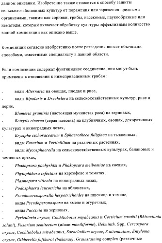 Жидкие пестицидные композиции (патент 2358427)