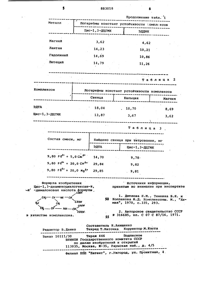 Цис-1,3-диаминоциклогексан-n,n-дималоновая кислота в качестве комплексона (патент 883018)