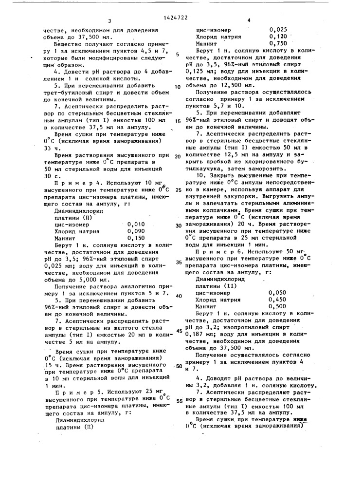 Способ получения цисплатины (патент 1424722)