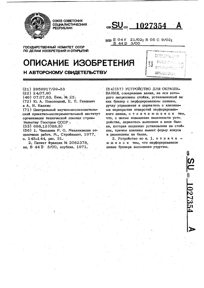 Устройство для окрашивания (патент 1027354)