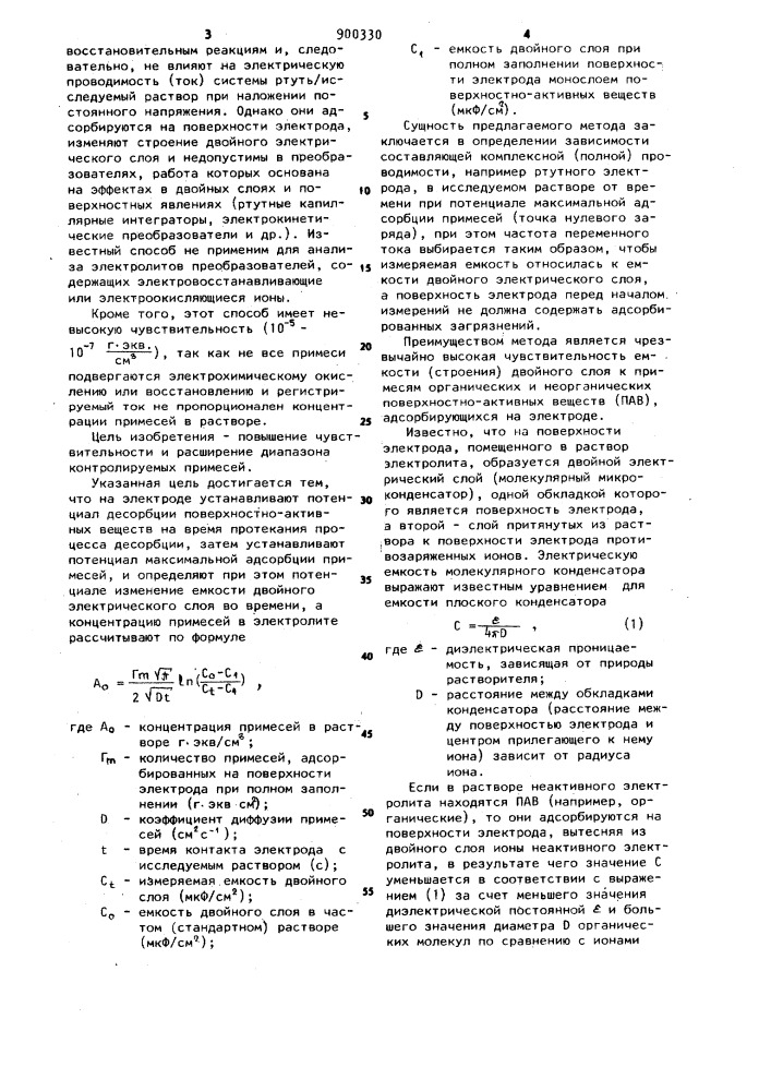 Способ электрохимического контроля чистоты электролитов преобразователей молекулярной электроники (патент 900330)