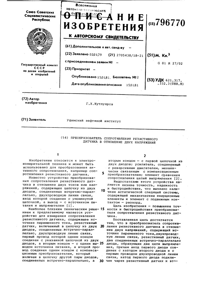 Преобразователь сопротивлениярезистивного датчика b отношениедвух напряжений (патент 796770)